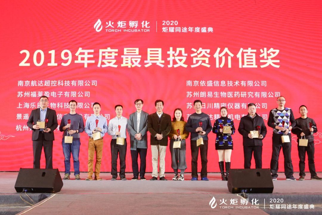 景遙榮獲火炬孵化2019年度最具投資價(jià)值企業(yè)