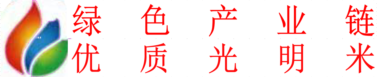 “綠色產(chǎn)業(yè)鏈、優(yōu)質光明米”定位花博會